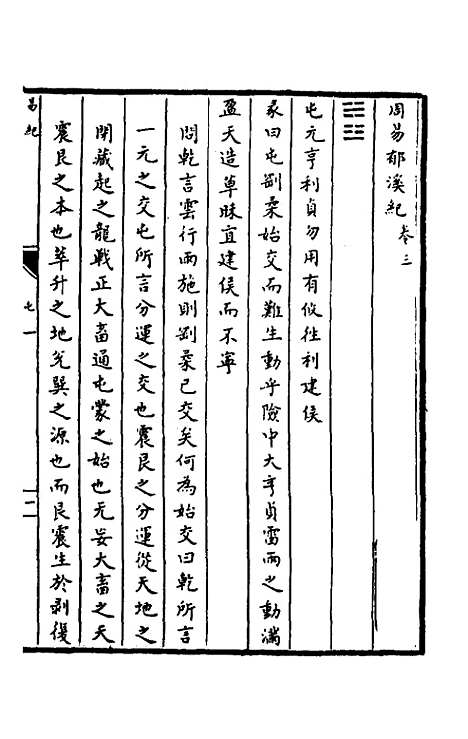 【郁溪易纪】三 - 郁文初.pdf