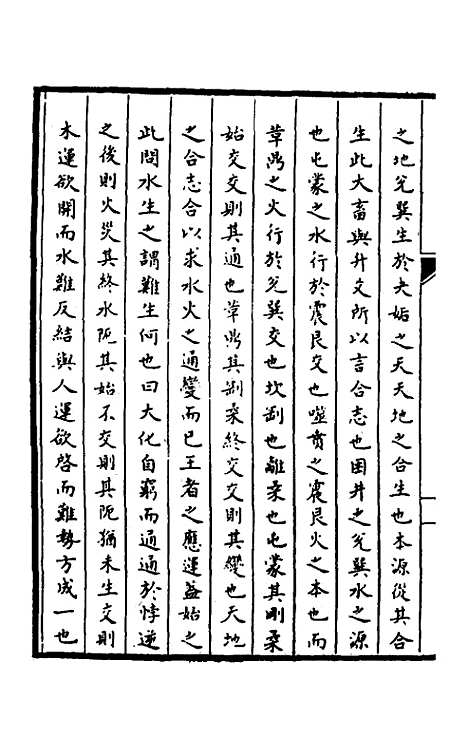 【郁溪易纪】三 - 郁文初.pdf