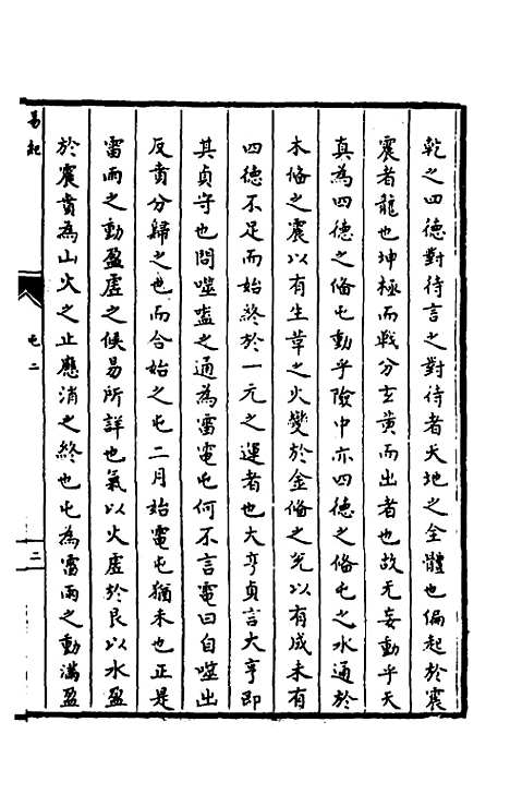 【郁溪易纪】三 - 郁文初.pdf