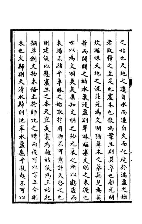 【郁溪易纪】三 - 郁文初.pdf