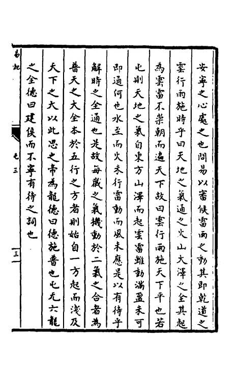 【郁溪易纪】三 - 郁文初.pdf