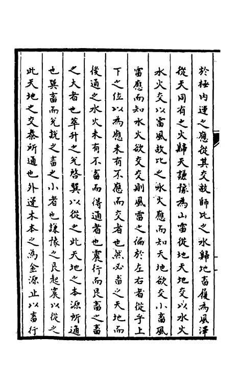 【郁溪易纪】四 - 郁文初.pdf