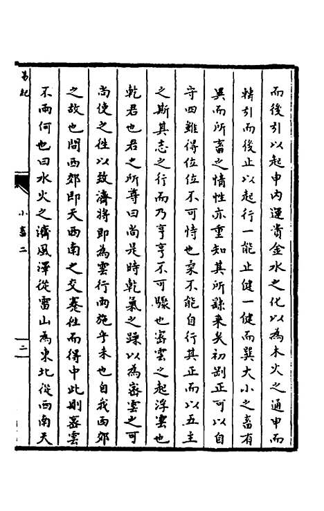 【郁溪易纪】四 - 郁文初.pdf