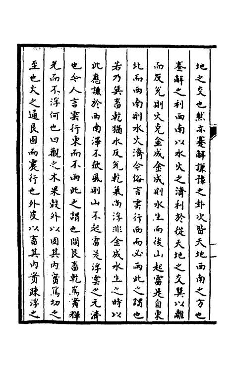 【郁溪易纪】四 - 郁文初.pdf