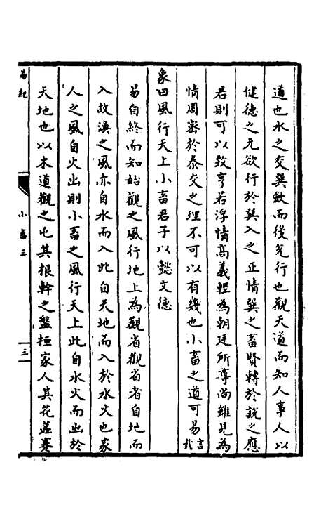 【郁溪易纪】四 - 郁文初.pdf