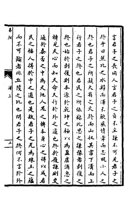 【郁溪易纪】五 - 郁文初.pdf