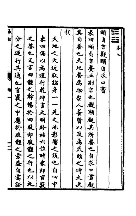 【郁溪易纪】七 - 郁文初.pdf