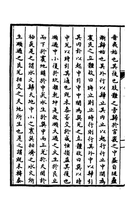 【郁溪易纪】七 - 郁文初.pdf