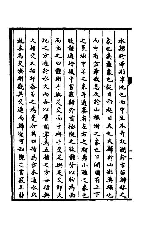 【郁溪易纪】七 - 郁文初.pdf