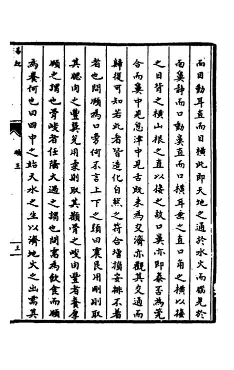 【郁溪易纪】七 - 郁文初.pdf