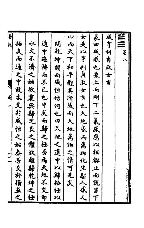 【郁溪易纪】八 - 郁文初.pdf