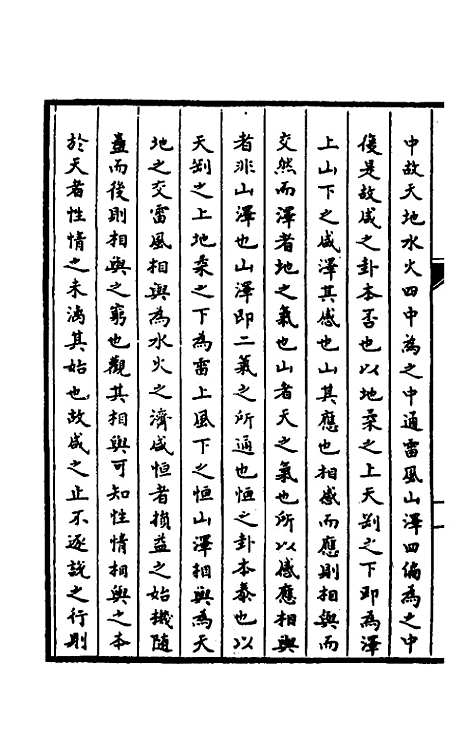 【郁溪易纪】八 - 郁文初.pdf