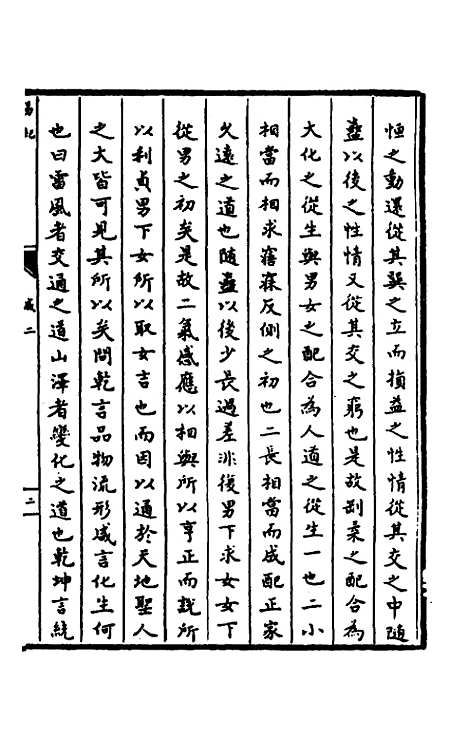 【郁溪易纪】八 - 郁文初.pdf