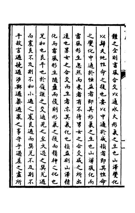 【郁溪易纪】八 - 郁文初.pdf