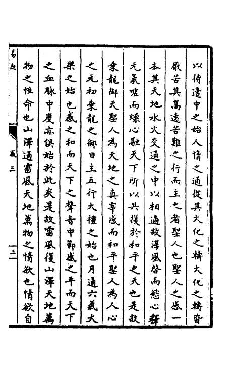 【郁溪易纪】八 - 郁文初.pdf