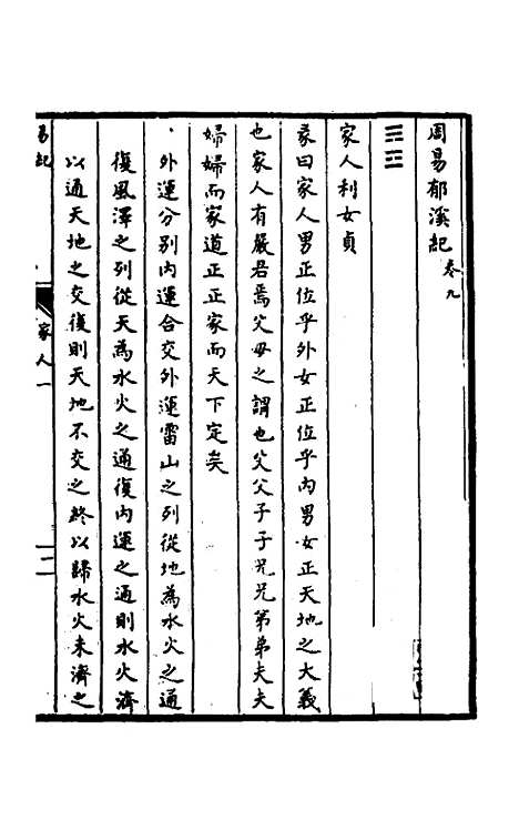 【郁溪易纪】九 - 郁文初.pdf