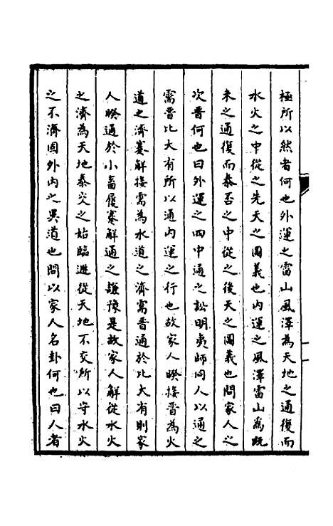 【郁溪易纪】九 - 郁文初.pdf