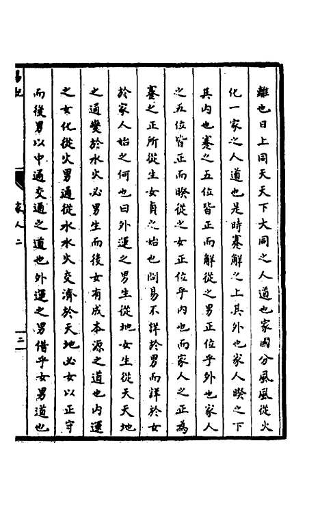 【郁溪易纪】九 - 郁文初.pdf