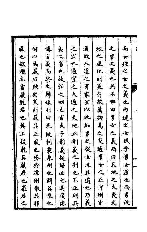 【郁溪易纪】九 - 郁文初.pdf