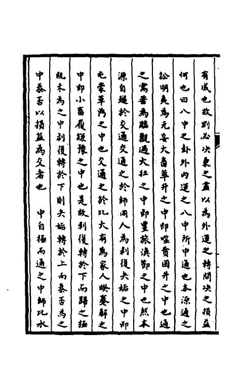 【郁溪易纪】十 - 郁文初.pdf