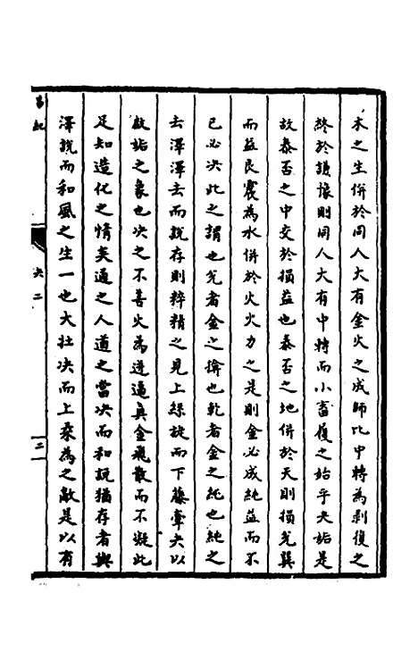 【郁溪易纪】十 - 郁文初.pdf