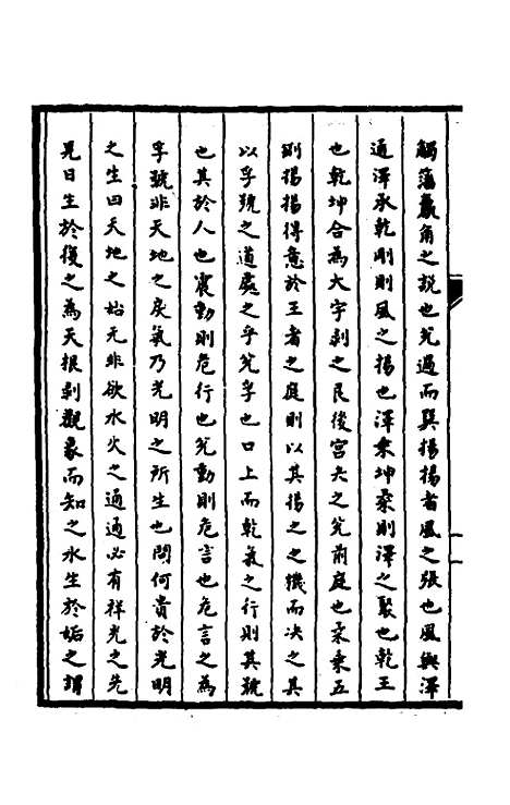 【郁溪易纪】十 - 郁文初.pdf