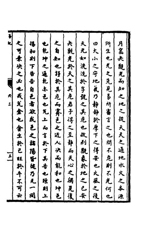 【郁溪易纪】十 - 郁文初.pdf