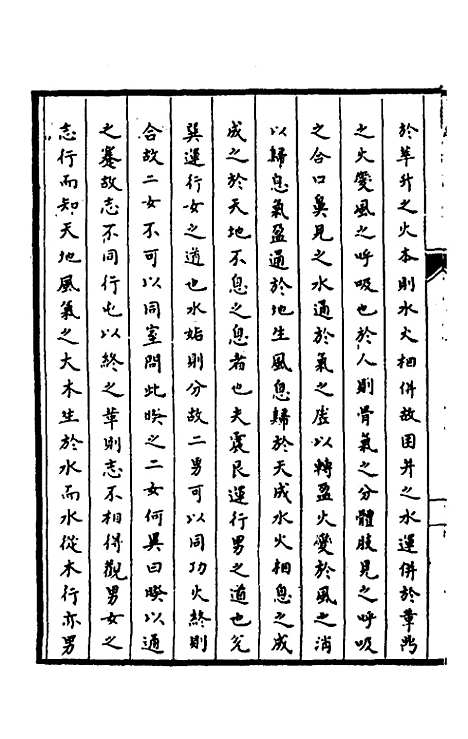 【郁溪易纪】十一 - 郁文初.pdf