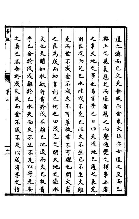 【郁溪易纪】十一 - 郁文初.pdf