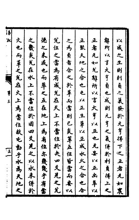 【郁溪易纪】十一 - 郁文初.pdf