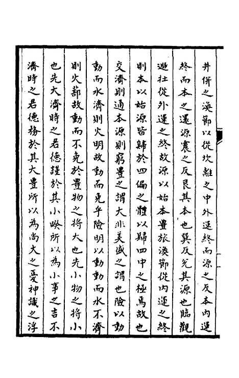 【郁溪易纪】十二 - 郁文初.pdf