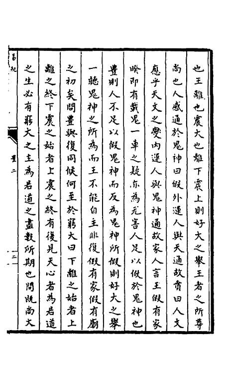 【郁溪易纪】十二 - 郁文初.pdf