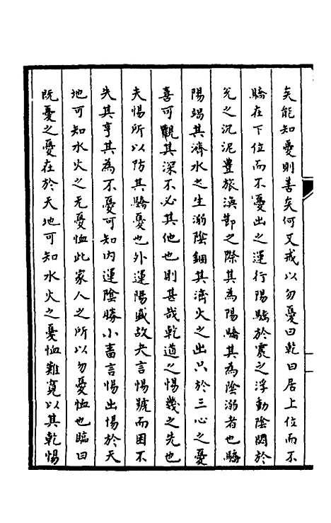 【郁溪易纪】十二 - 郁文初.pdf