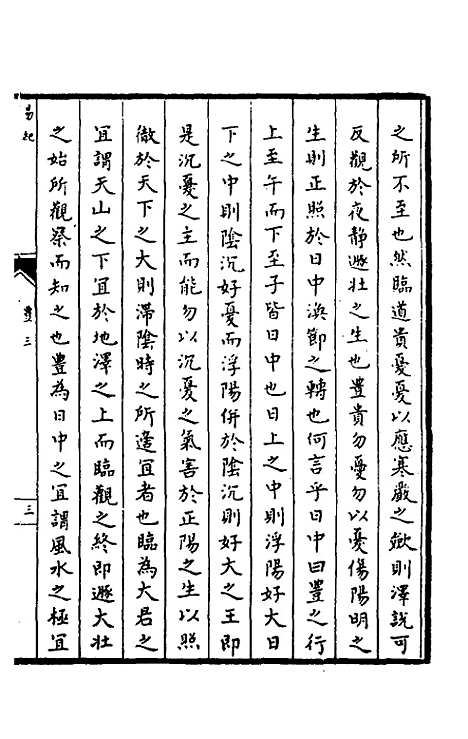 【郁溪易纪】十二 - 郁文初.pdf