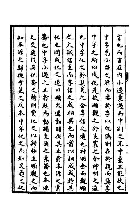 【郁溪易纪】十三 - 郁文初.pdf