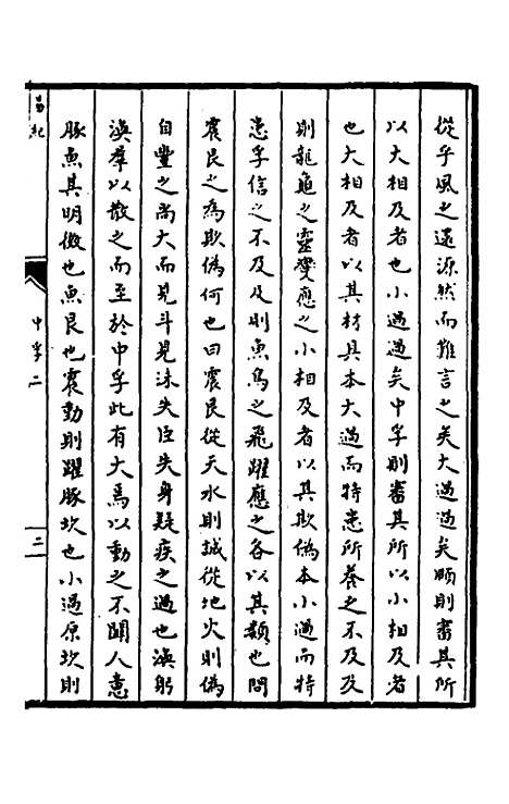 【郁溪易纪】十三 - 郁文初.pdf