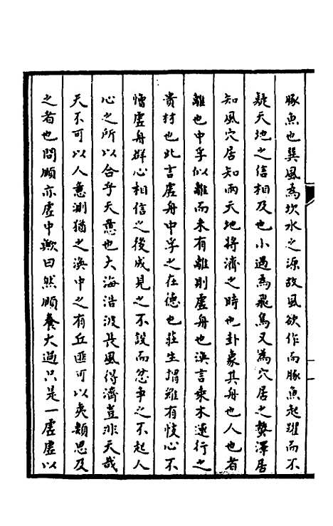 【郁溪易纪】十三 - 郁文初.pdf