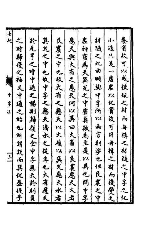 【郁溪易纪】十三 - 郁文初.pdf