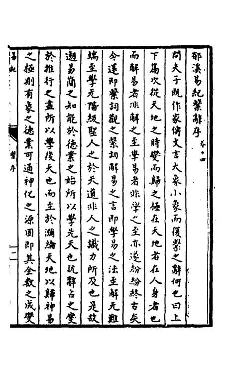 【郁溪易纪】十四 - 郁文初.pdf