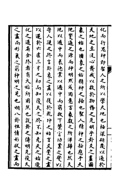 【郁溪易纪】十四 - 郁文初.pdf