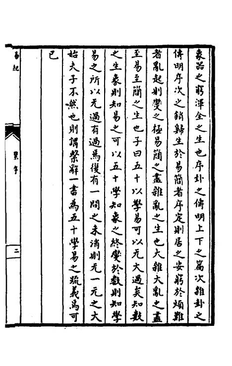 【郁溪易纪】十四 - 郁文初.pdf