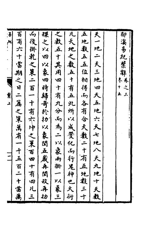 【郁溪易纪】十五 - 郁文初.pdf