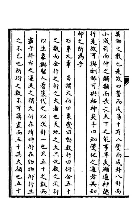 【郁溪易纪】十五 - 郁文初.pdf