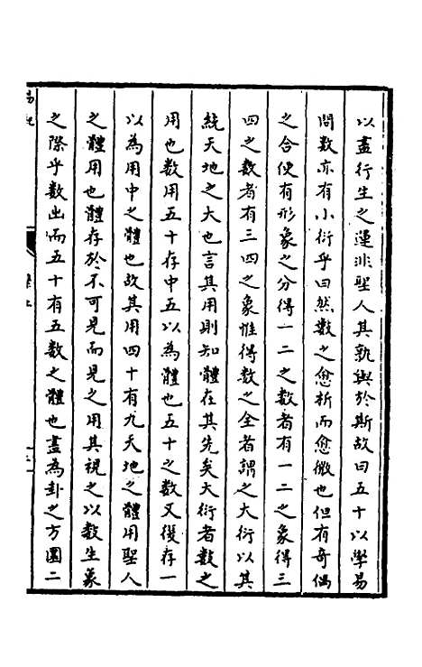 【郁溪易纪】十五 - 郁文初.pdf