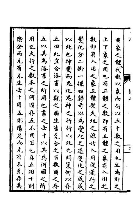 【郁溪易纪】十五 - 郁文初.pdf