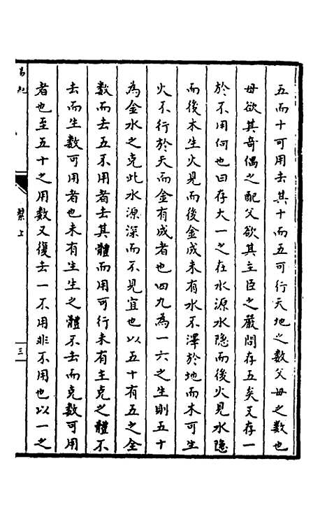 【郁溪易纪】十五 - 郁文初.pdf