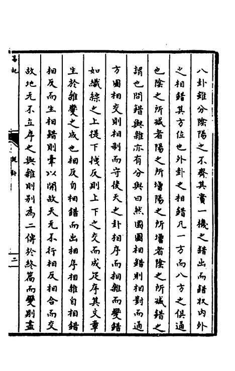 【郁溪易纪】十六 - 郁文初.pdf