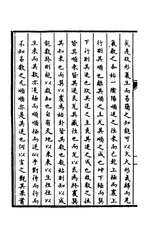 【郁溪易纪】十六 - 郁文初.pdf