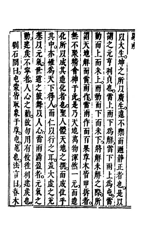 【易或】二 - 徐在汉.pdf