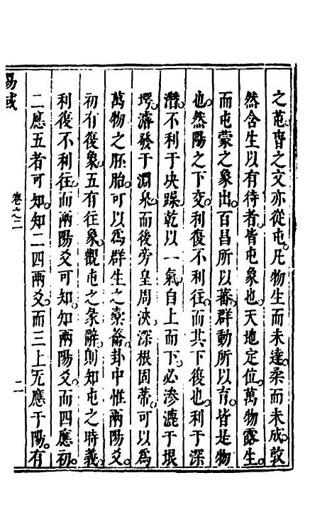 【易或】二 - 徐在汉.pdf